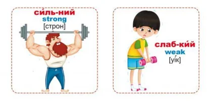 Розумні картки. &quot;Азбука. Протилежності&quot;, укр