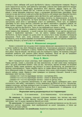 Настільна гра &quot;Футбольний клуб&quot;