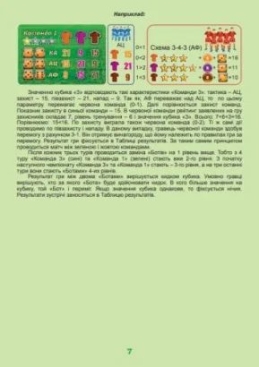 Настільна гра &quot;Футбольний клуб&quot;