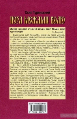 Поза межами болю О. Турянский
