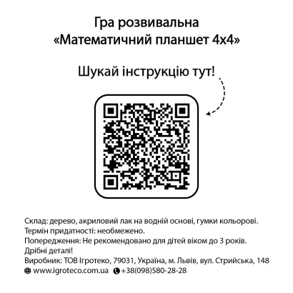 Гра розвивальна "Математичний планшет 4х4"