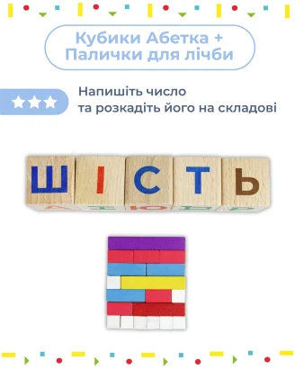 Палички Кюїзенера. Набір для лічби