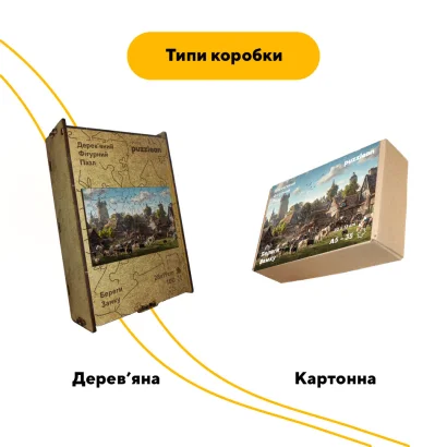 Пазл дерев'яний Береги Замку, А5, Картонна коробка