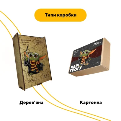 Пазл дерев'яний Чарівник Грогу, А5, Картонна коробка