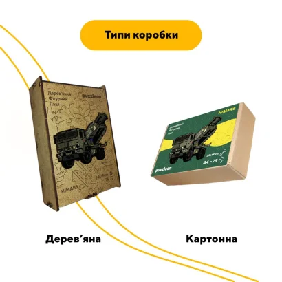 Пазл дерев'яний HIMARS, А5, Картонна коробка