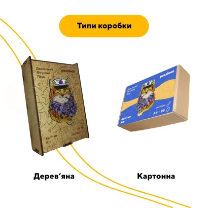 Пазл дерев'яний Капітан Кіт, А5, Картонна коробка