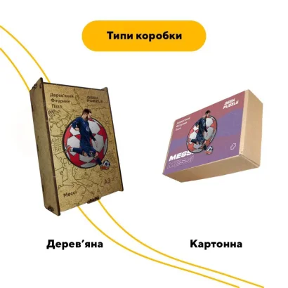 Пазл дерев'яний Мессі, А5, Картонна коробка