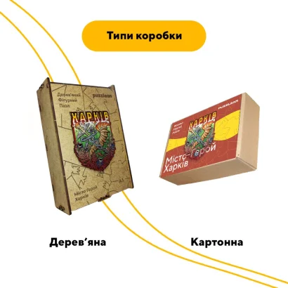 Пазл дерев'яний Місто-Герой Харків, А5, Картонна коробка
