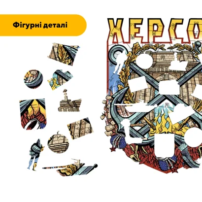 Пазл дерев'яний Місто-Герой Херсон, А5, Картонна коробка