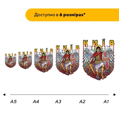 Пазл дерев'яний Місто-Герой Київ, А5, Картонна коробка