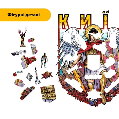 Пазл дерев'яний Місто-Герой Київ, А5, Картонна коробка