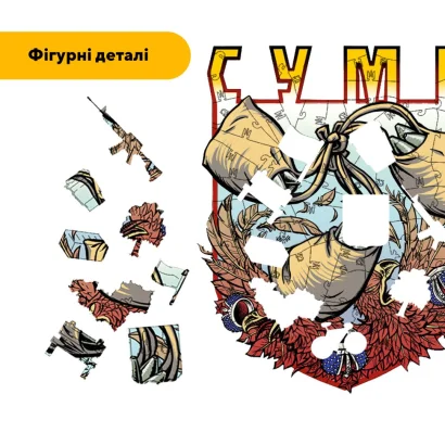 Пазл дерев'яний Місто-Герой Суми, А5, Картонна коробка