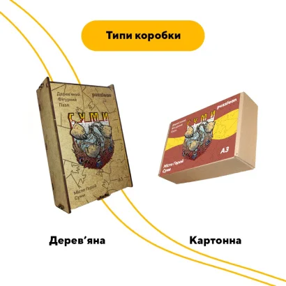 Пазл дерев'яний Місто-Герой Суми, А5, Картонна коробка
