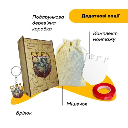 Пазл дерев'яний Місто-Герой Суми, А5, Картонна коробка