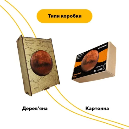 Пазл дерев'яний Таємничий Марс, А5, Картонна коробка