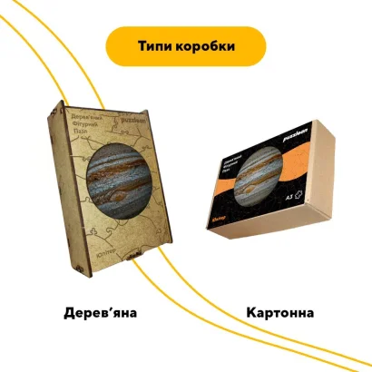Пазл дерев'яний Таємничий Юпітер, А5, Картонна коробка