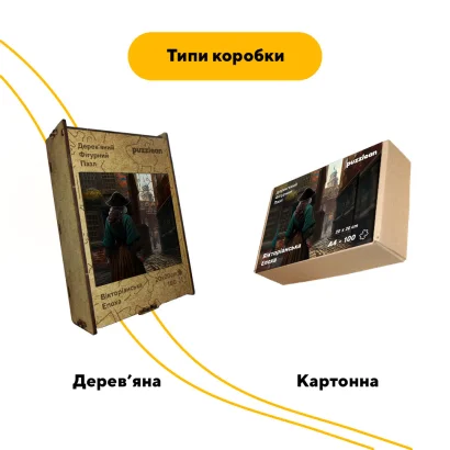 Пазл дерев'яний Вікторіанська Епоха, А5, Картонна коробка