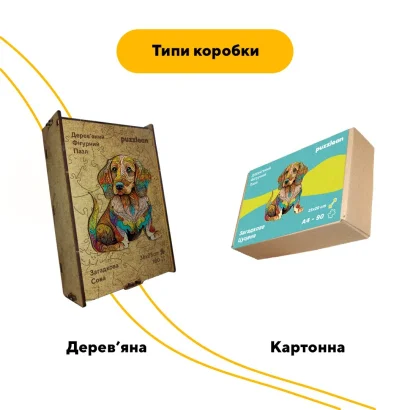 Пазл дерев'яний Загадкове Цуценя, А5, Картонна коробка