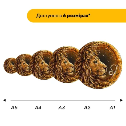 Пазл дерев'яний Знак Зодіаку Лев, А5, Картонна коробка