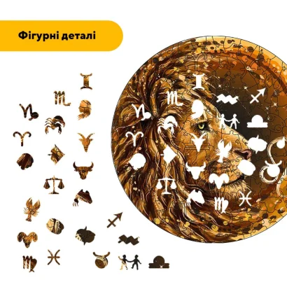 Пазл дерев'яний Знак Зодіаку Лев, А5, Картонна коробка
