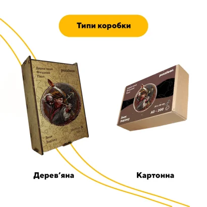 Пазл дерев'яний Знак Зодіаку Стрілець, А5, Картонна коробка