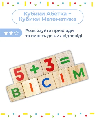 Кубики дерев'яні Математика